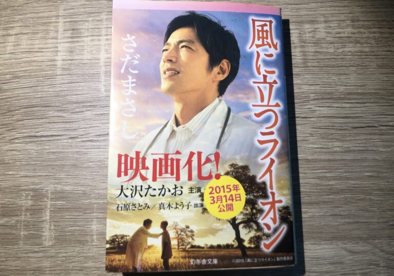 小説で読む国際協力 風に立つライオン 戦地医療で国際協力 国際協力 基本のキ